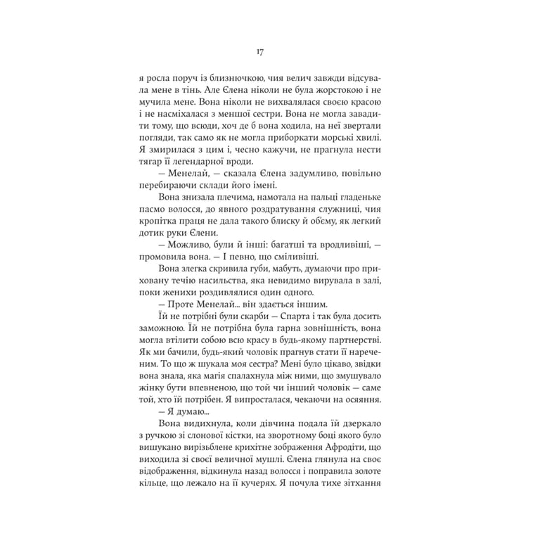Книга Електра - Дженніфер Сейн Yakaboo Publishing (9786178225384) - фото 4