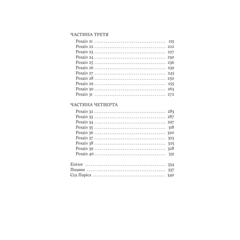 Книга Електра - Дженніфер Сейн Yakaboo Publishing (9786178225384) - фото 3