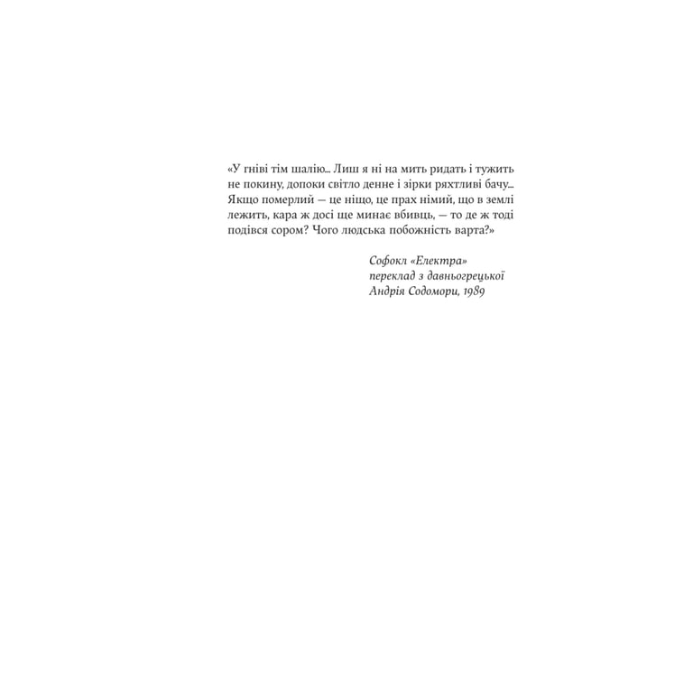 Книга Електра - Дженніфер Сейн Yakaboo Publishing (9786178225384) - фото 5