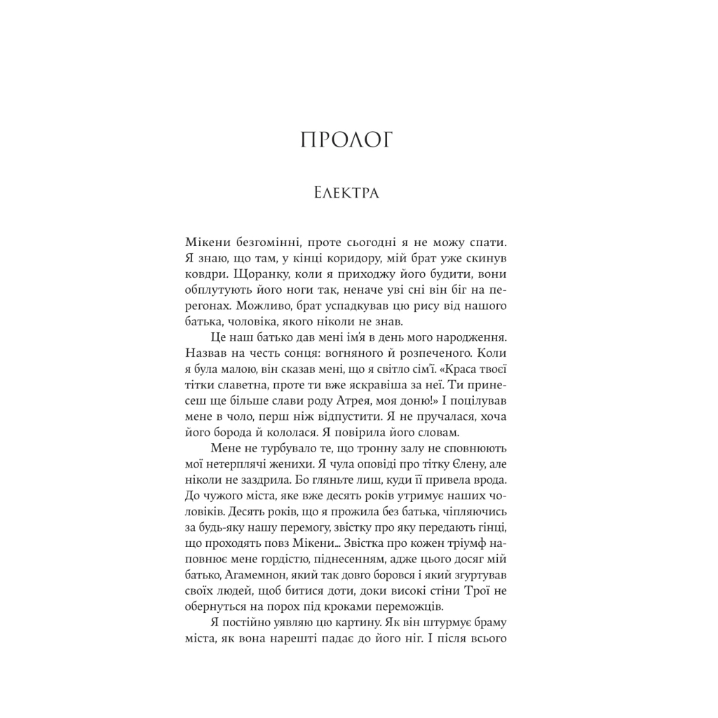 Книга Електра - Дженніфер Сейн Yakaboo Publishing (9786178225384) - фото 6 Книга Електра - Дженніфер Сейн Yakaboo Publishing (9786178225384) - фото 6