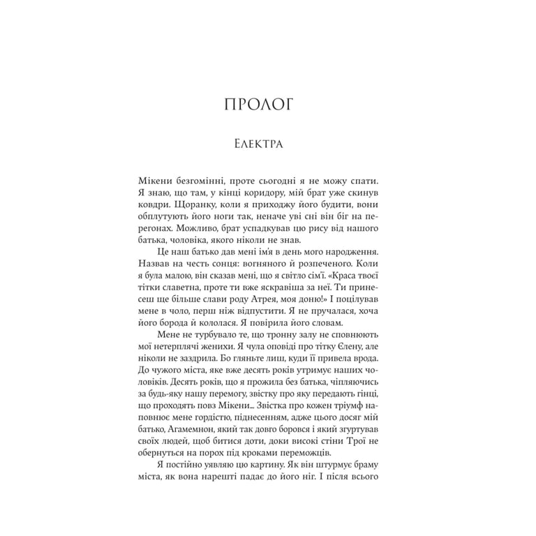 Книга Електра - Дженніфер Сейн Yakaboo Publishing (9786178225384) - фото 6