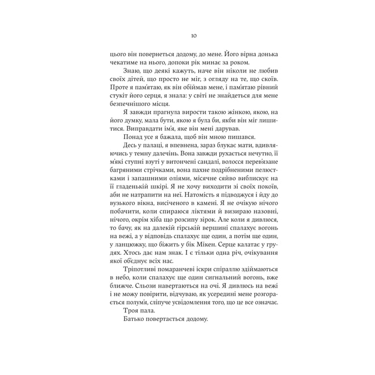 Книга Електра - Дженніфер Сейн Yakaboo Publishing (9786178225384) - фото 7