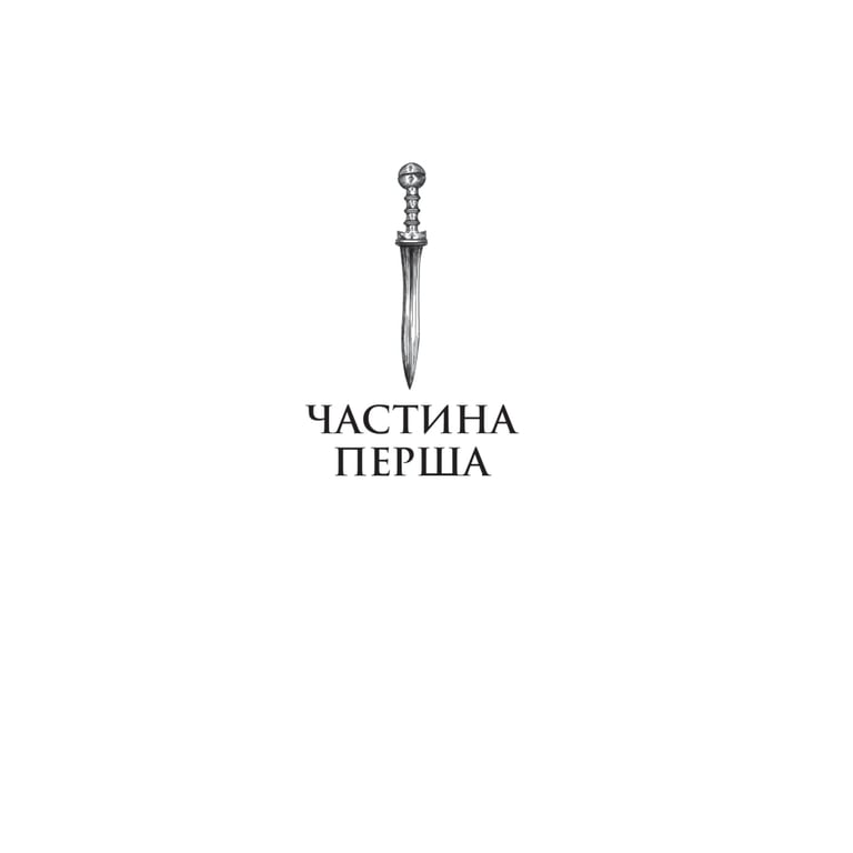 Книга Електра - Дженніфер Сейн Yakaboo Publishing (9786178225384) - фото 8