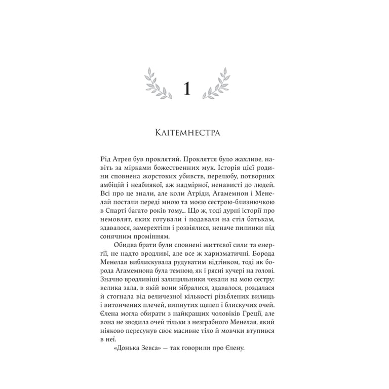 Книга Електра - Дженніфер Сейн Yakaboo Publishing (9786178225384) - фото 9