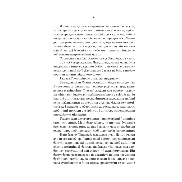 Книга Електра - Дженніфер Сейн Yakaboo Publishing (9786178225384) - фото 10
