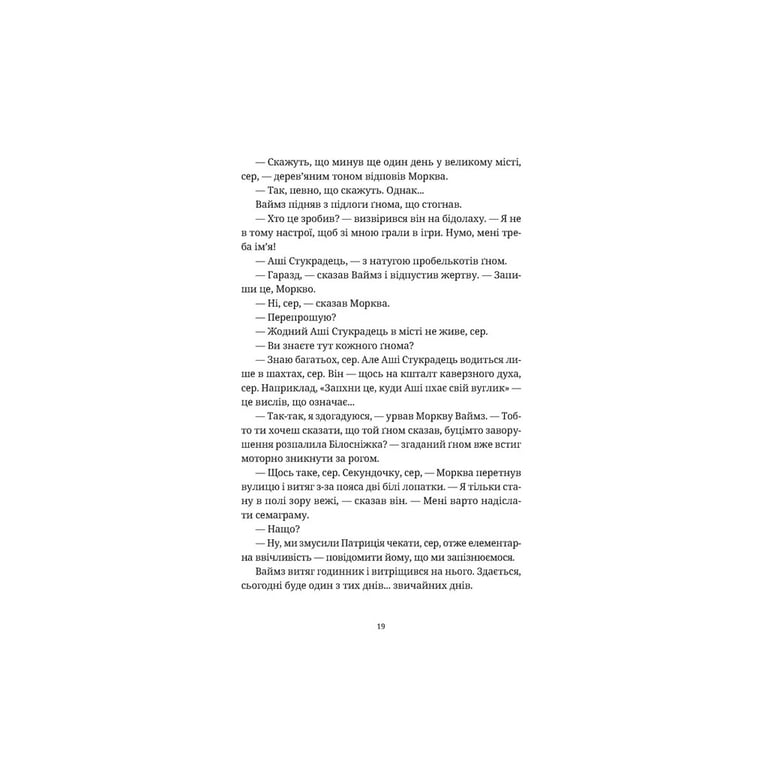 Книга П'ятий слон - Террі Пратчетт Видавництво Старого Лева (9789664485125) - фото 10