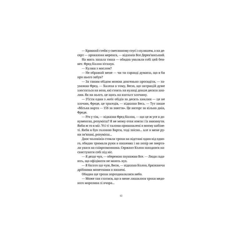 Книга П'ятий слон - Террі Пратчетт Видавництво Старого Лева (9789664485125) - фото 3