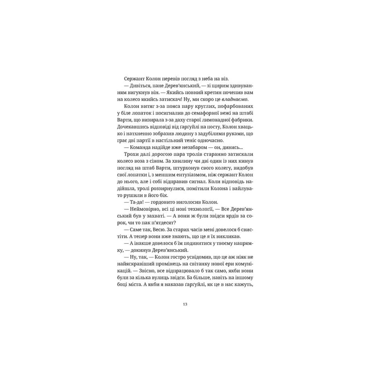 Книга П'ятий слон - Террі Пратчетт Видавництво Старого Лева (9789664485125) - фото 4