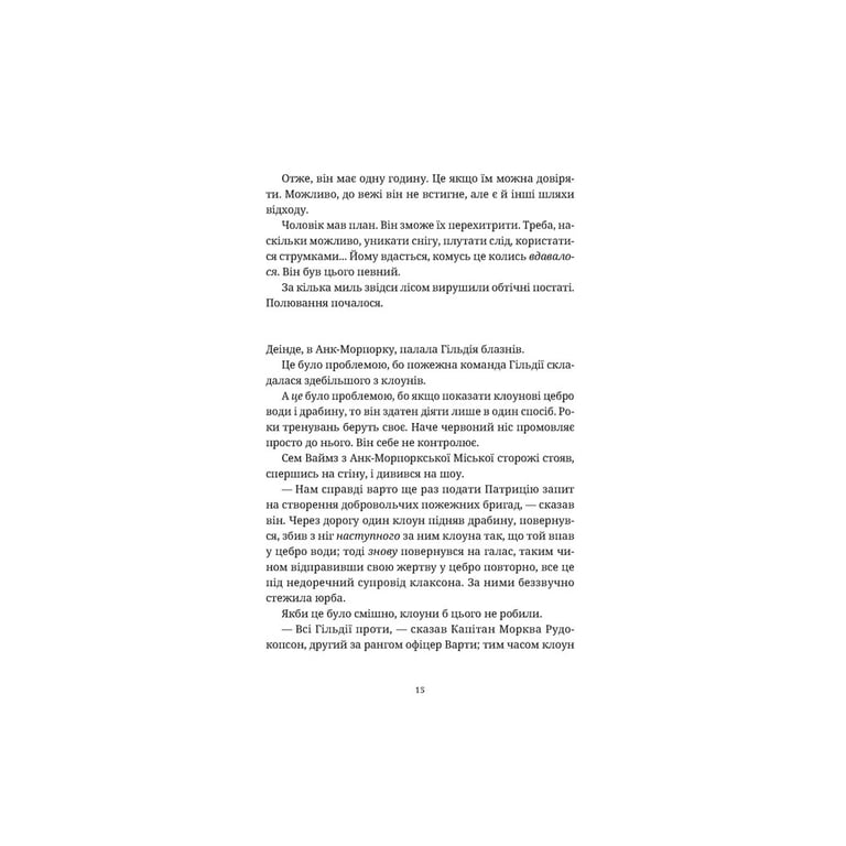 Книга П'ятий слон - Террі Пратчетт Видавництво Старого Лева (9789664485125) - фото 6