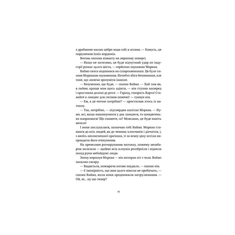 Книга П'ятий слон - Террі Пратчетт Видавництво Старого Лева (9789664485125) - фото 7