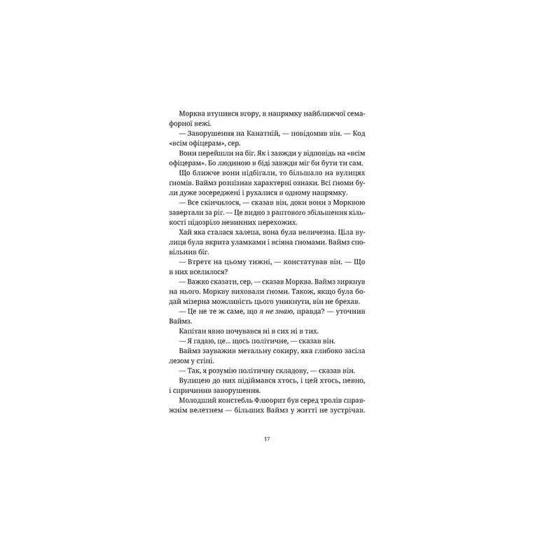 Книга П'ятий слон - Террі Пратчетт Видавництво Старого Лева (9789664485125) - фото 8
