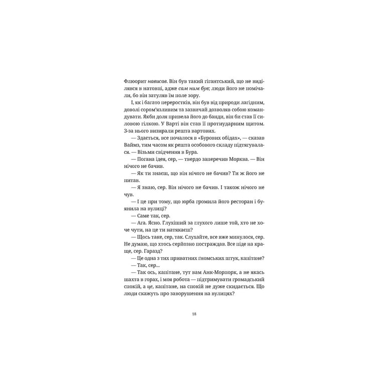 Книга П'ятий слон - Террі Пратчетт Видавництво Старого Лева (9789664485125) - фото 9