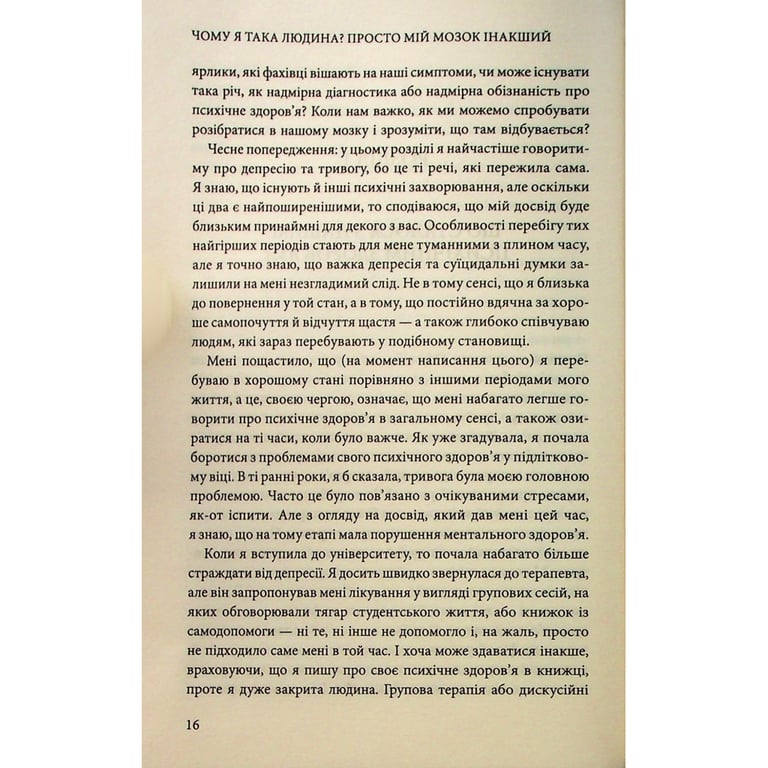 Книга Чому я така людина? Просто мій мозок інакший - Джемма Стайлз КСД (9786171515406) - фото 10
