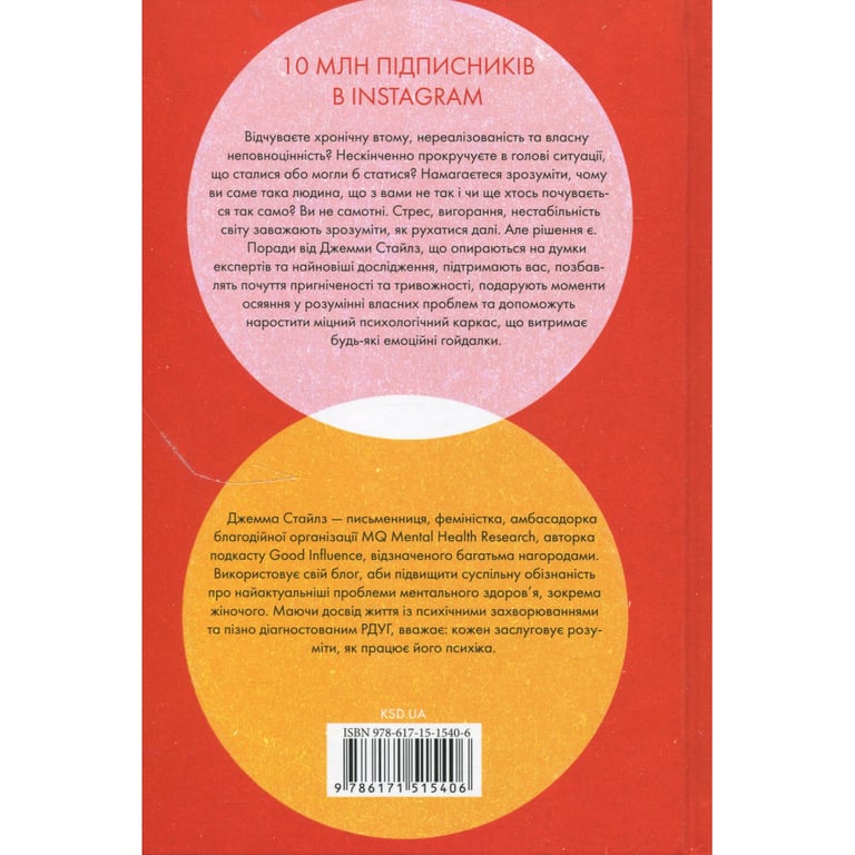 Книга Чому я така людина? Просто мій мозок інакший - Джемма Стайлз КСД (9786171515406) - фото 2