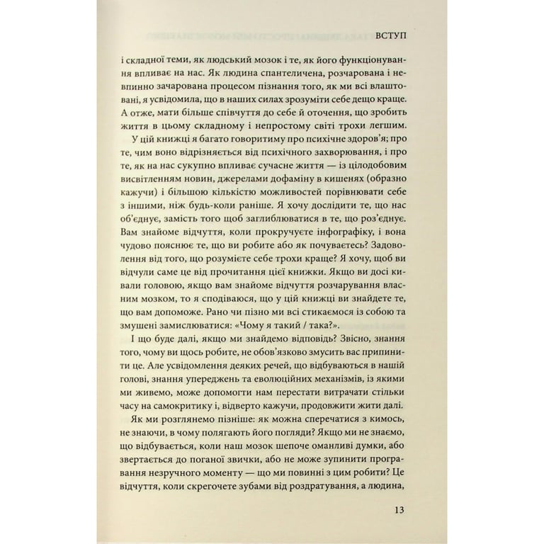 Книга Чому я така людина? Просто мій мозок інакший - Джемма Стайлз КСД (9786171515406) - фото 7