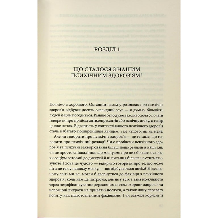 Книга Чому я така людина? Просто мій мозок інакший - Джемма Стайлз КСД (9786171515406) - фото 9