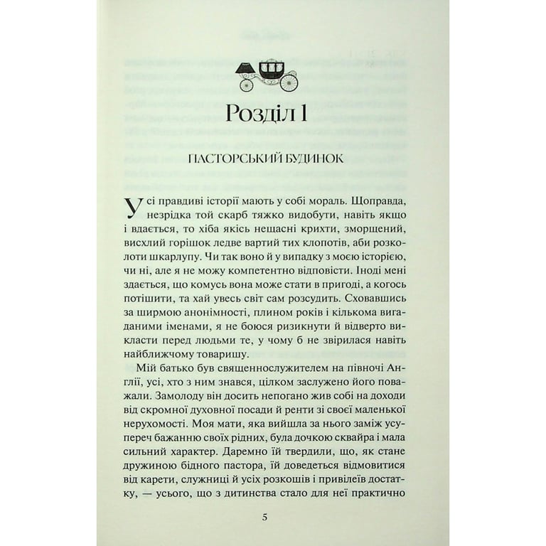 Книга Аґнес Ґрей - Енн Бронте КСД (9786171514485) - фото 3