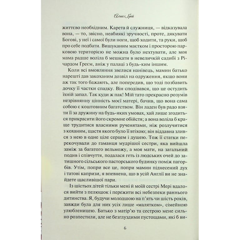 Книга Аґнес Ґрей - Енн Бронте КСД (9786171514485) - фото 4