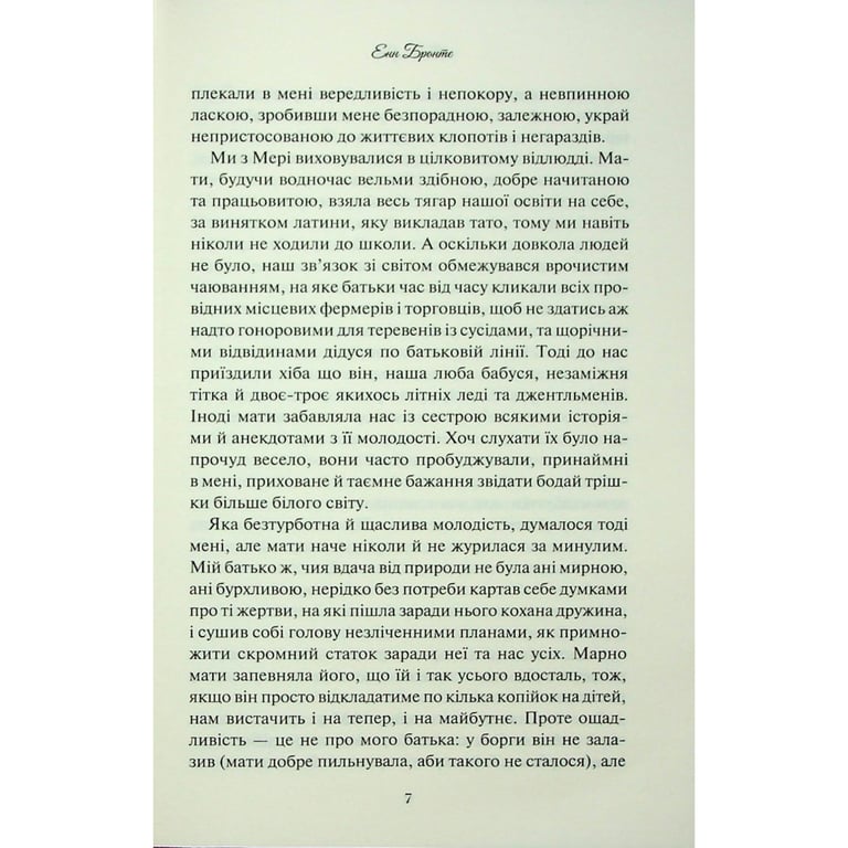 Книга Аґнес Ґрей - Енн Бронте КСД (9786171514485) - фото 5