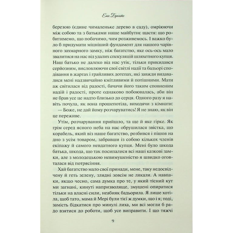 Книга Аґнес Ґрей - Енн Бронте КСД (9786171514485) - фото 7