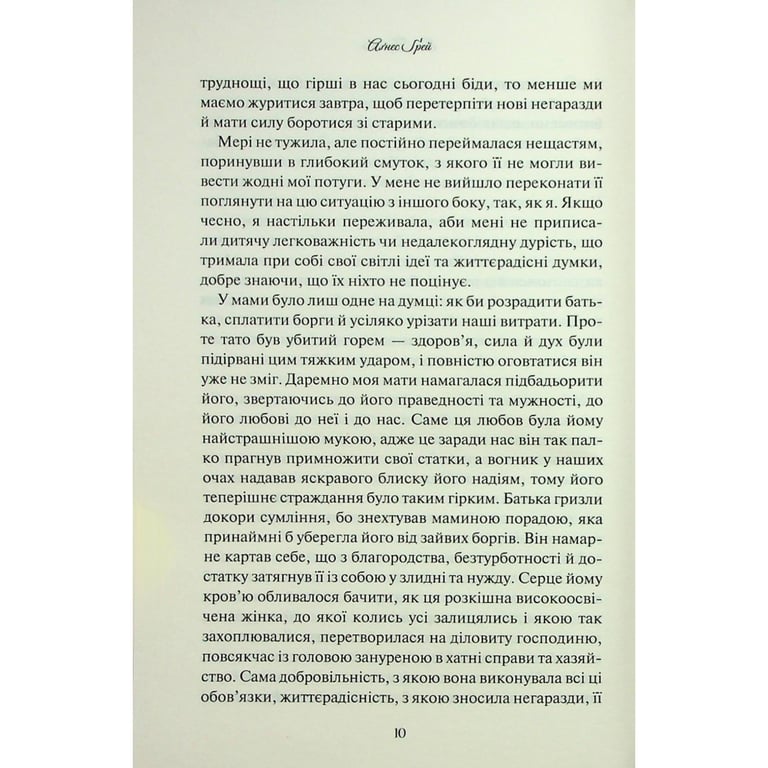 Книга Аґнес Ґрей - Енн Бронте КСД (9786171514485) - фото 8