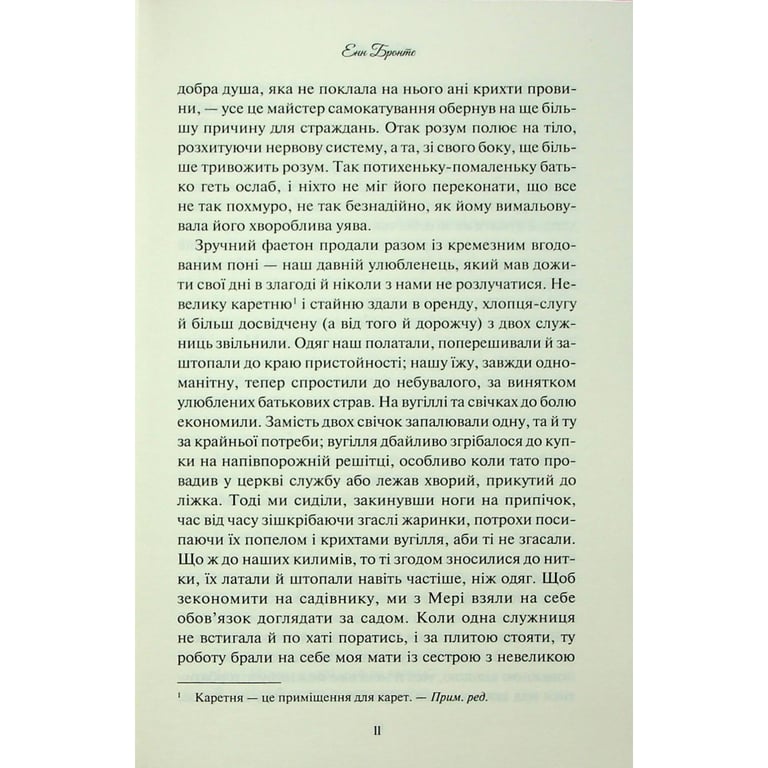 Книга Аґнес Ґрей - Енн Бронте КСД (9786171514485) - фото 9