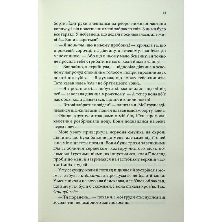 Книга Варіація - Ребекка Яррос КСД (9786171514287) - фото 10