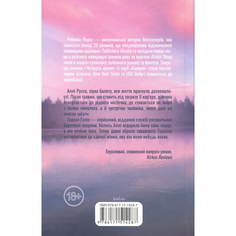 Книга Варіація - Ребекка Яррос КСД (9786171514287) - фото 2