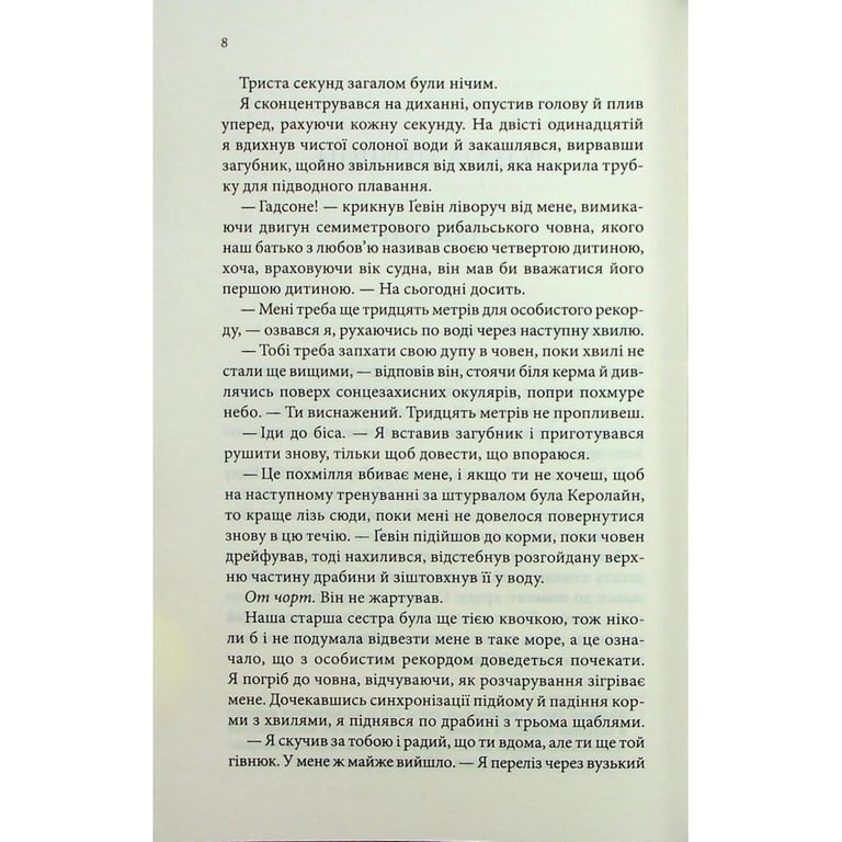 Книга Варіація - Ребекка Яррос КСД (9786171514287) - фото 5