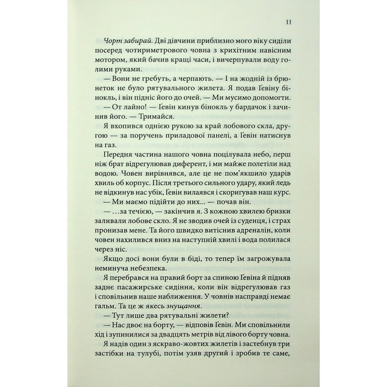 Книга Варіація - Ребекка Яррос КСД (9786171514287) - фото 8