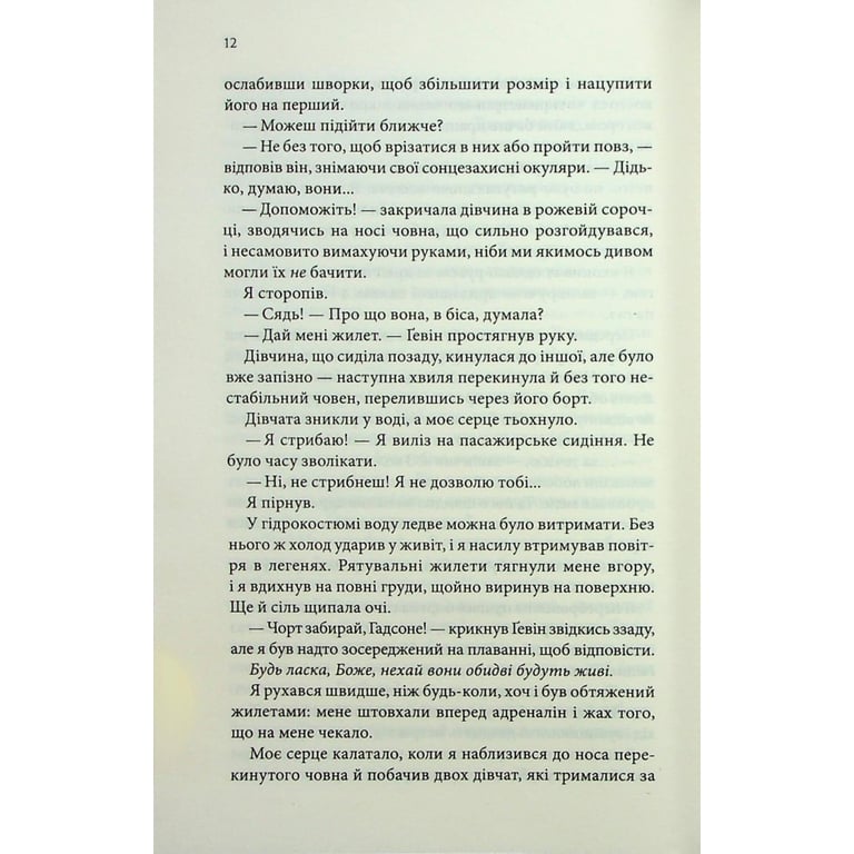 Книга Варіація - Ребекка Яррос КСД (9786171514287) - фото 9