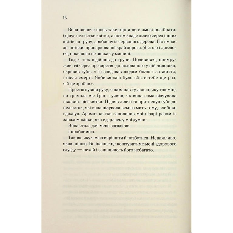 Книга Колись ти будеш моя. Книга 1 - Морган Бріджес КСД (9786171515390) - фото 10