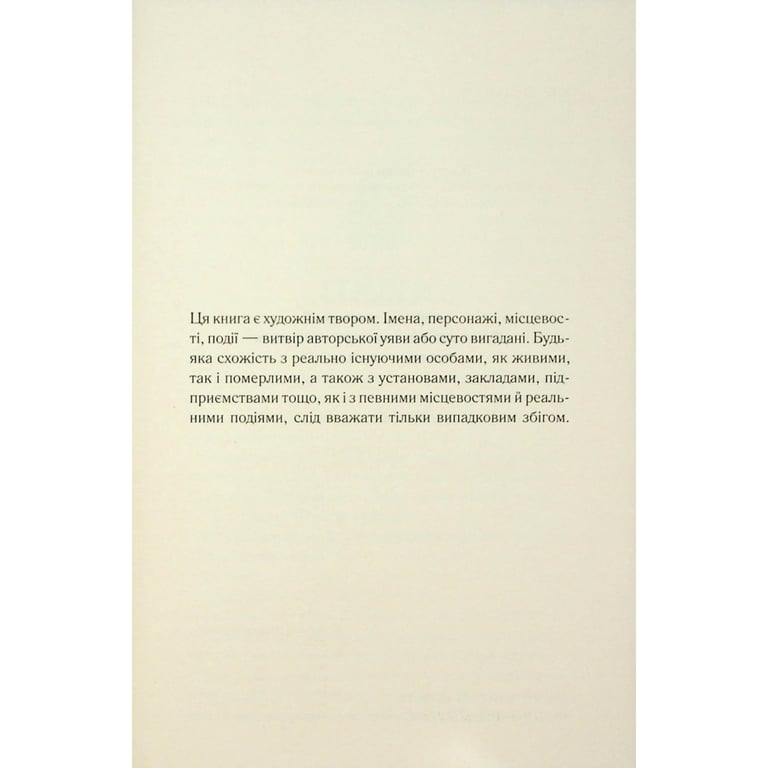 Книга Колись ти будеш моя. Книга 1 - Морган Бріджес КСД (9786171515390) - фото 2