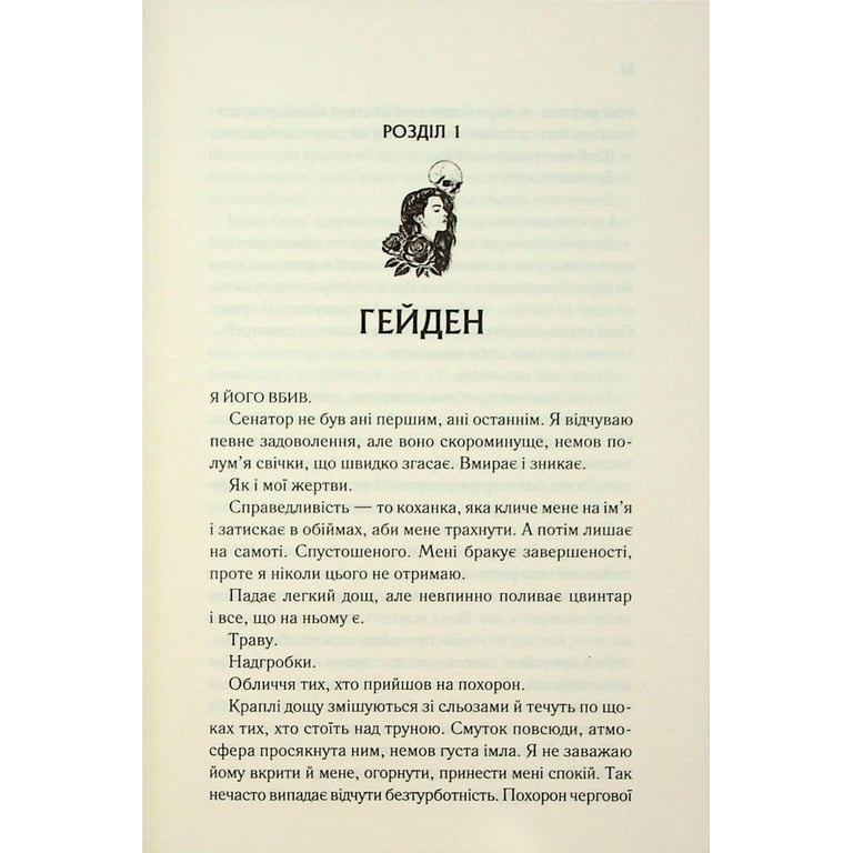 Книга Колись ти будеш моя. Книга 1 - Морган Бріджес КСД (9786171515390) - фото 3