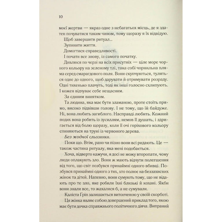 Книга Колись ти будеш моя. Книга 1 - Морган Бріджес КСД (9786171515390) - фото 4
