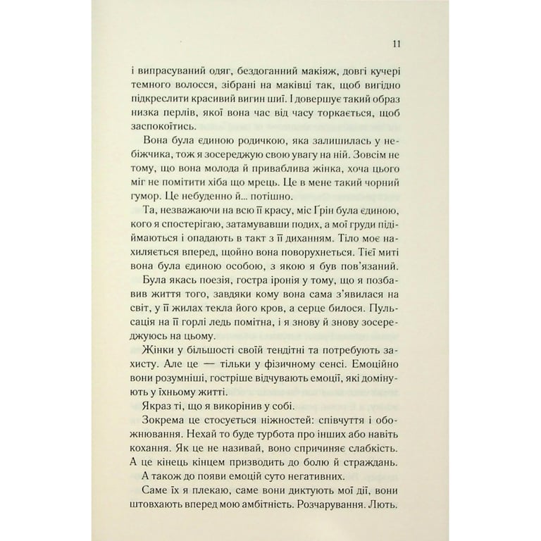 Книга Колись ти будеш моя. Книга 1 - Морган Бріджес КСД (9786171515390) - фото 5