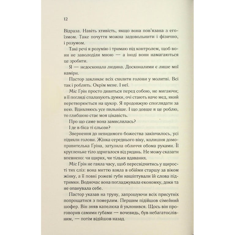 Книга Колись ти будеш моя. Книга 1 - Морган Бріджес КСД (9786171515390) - фото 6