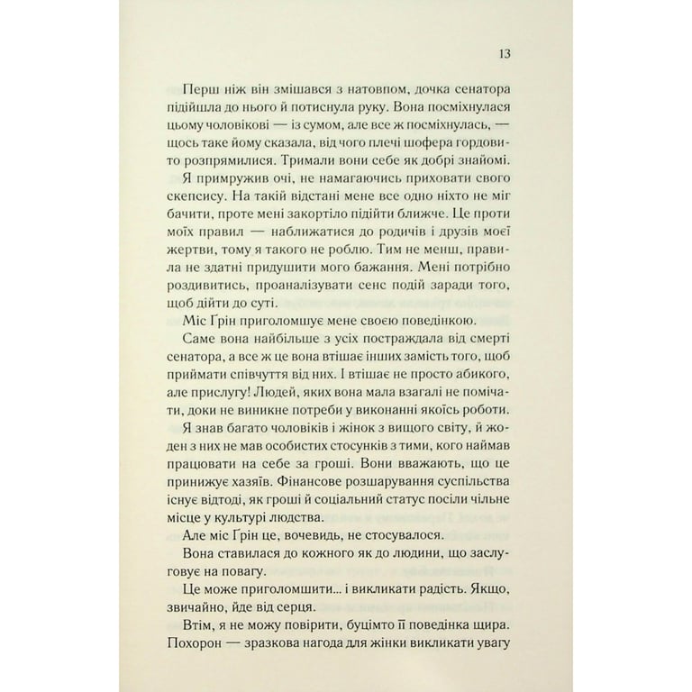 Книга Колись ти будеш моя. Книга 1 - Морган Бріджес КСД (9786171515390) - фото 7