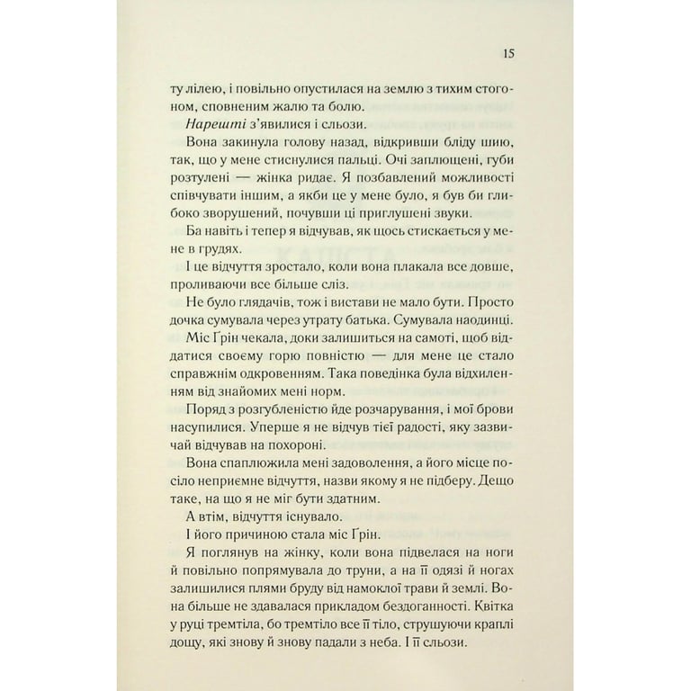 Книга Колись ти будеш моя. Книга 1 - Морган Бріджес КСД (9786171515390) - фото 9