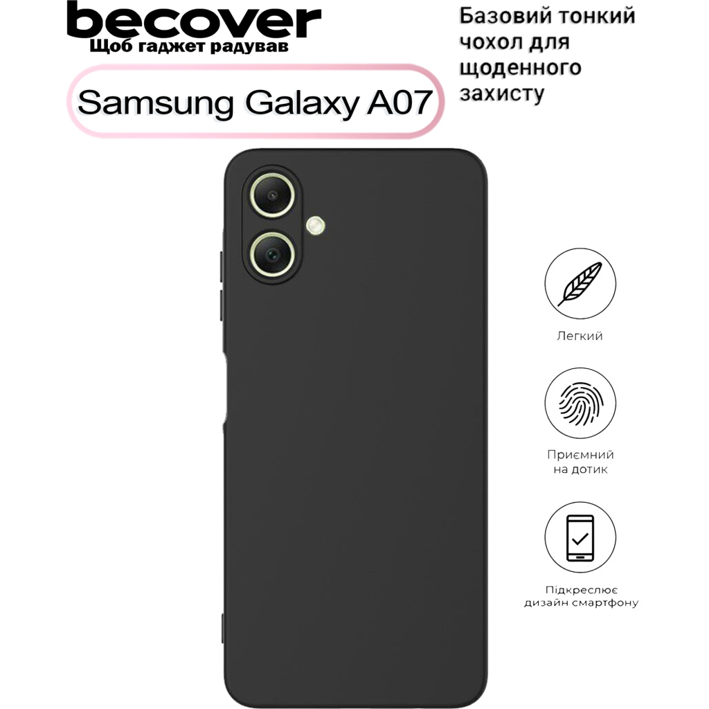 Чохол до мобільного телефона BeCover Samsung Galaxy A07 SM-A075 Black (713685) - фото 4 Чохол до мобільного телефона BeCover Samsung Galaxy A07 SM-A075 Black (713685) - фото 4