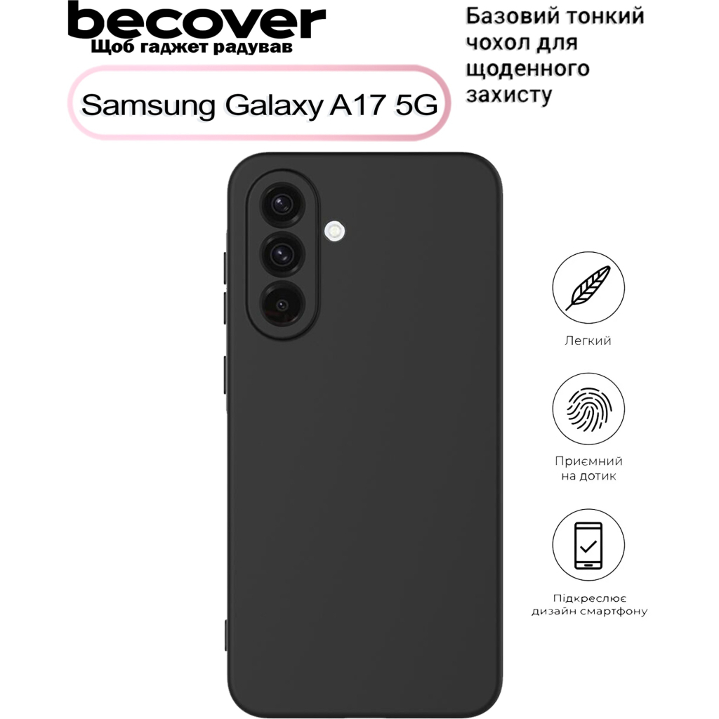Чохол до мобільного телефона BeCover Samsung Galaxy A17 5G SM-A176 Black (713689) - фото 5 Чохол до мобільного телефона BeCover Samsung Galaxy A17 5G SM-A176 Black (713689) - фото 5