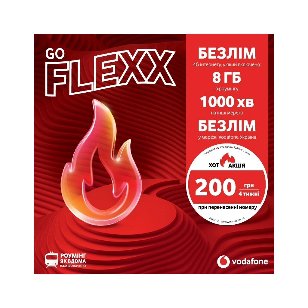 Стартовий пакет Vodafone FLEXX GO (VFUIPRP10100001__S) - фото 1 Стартовий пакет Vodafone FLEXX GO (VFUIPRP10100001__S) - фото 1