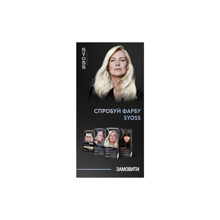 Фарба для волосся Syoss BL Permanent Coloration 12-53 - Перлинна платина (9000101731989) - фото 2