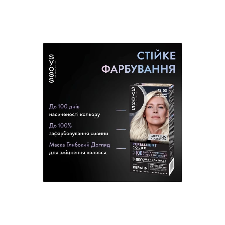 Фарба для волосся Syoss BL Permanent Coloration 12-53 - Перлинна платина (9000101731989) - фото 3