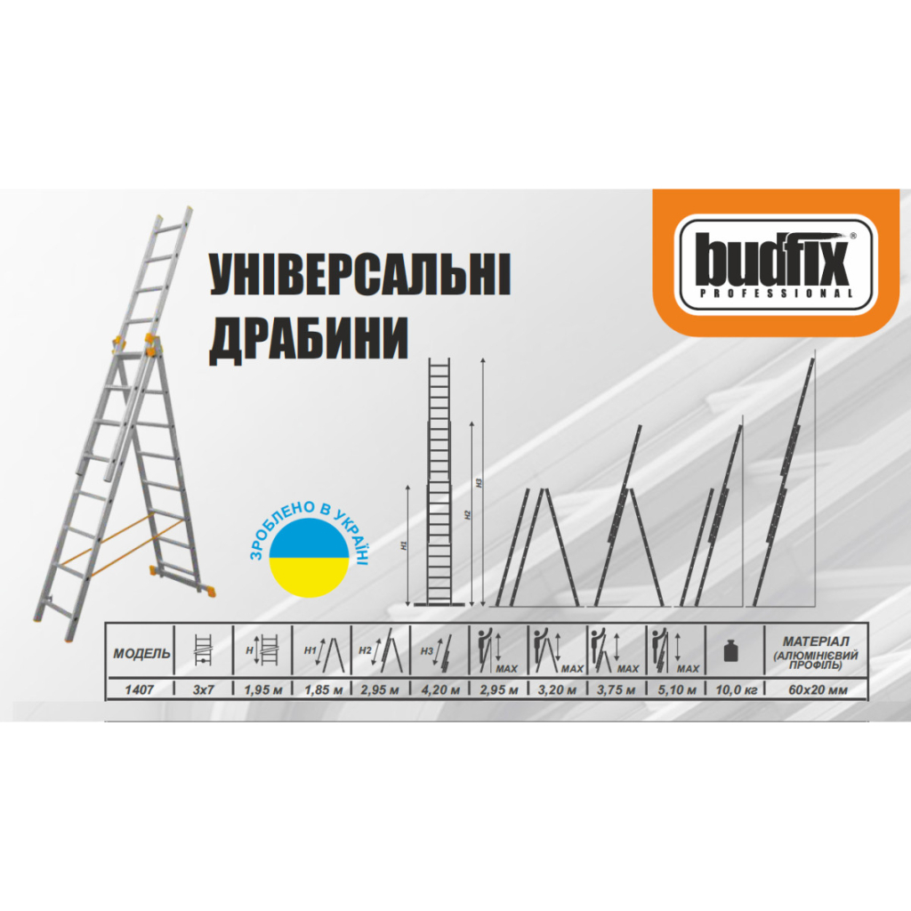 Драбина BUDFIX універсальна - 01407 (3х7) (130730) - фото 2 Драбина BUDFIX універсальна - 01407 (3х7) (130730) - фото 2