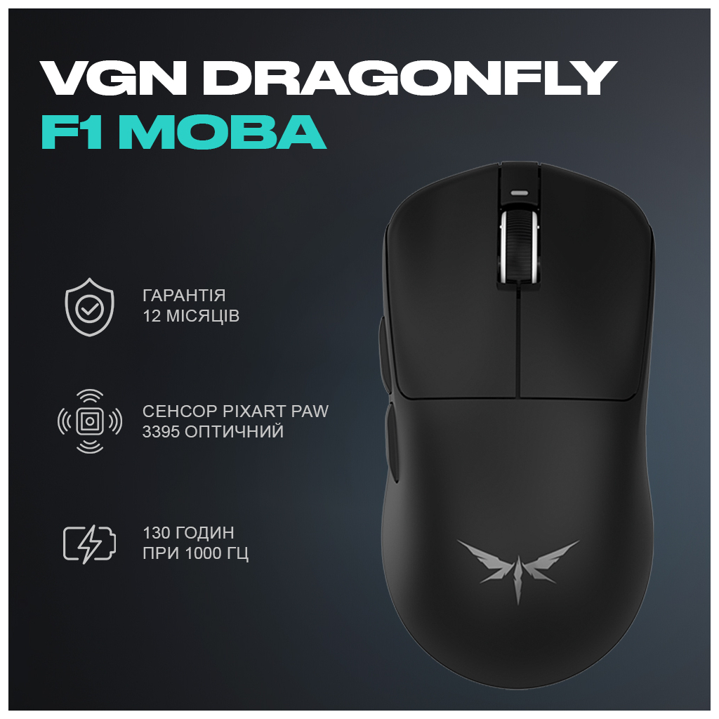 Мишка VGN Dragonfly F1 MOBA Wireless Black (VGN-F1-MOBA-WL-BLK) - фото 3 Мишка VGN Dragonfly F1 MOBA Wireless Black (VGN-F1-MOBA-WL-BLK) - фото 3