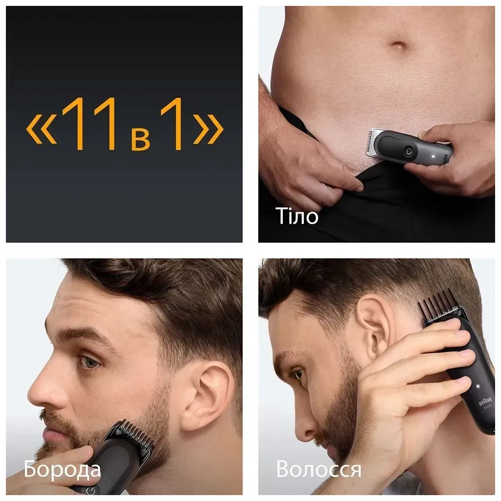 Тример Braun AIO 5560 (AIO5560) - фото 5 Тример Braun AIO 5560 (AIO5560) - фото 5