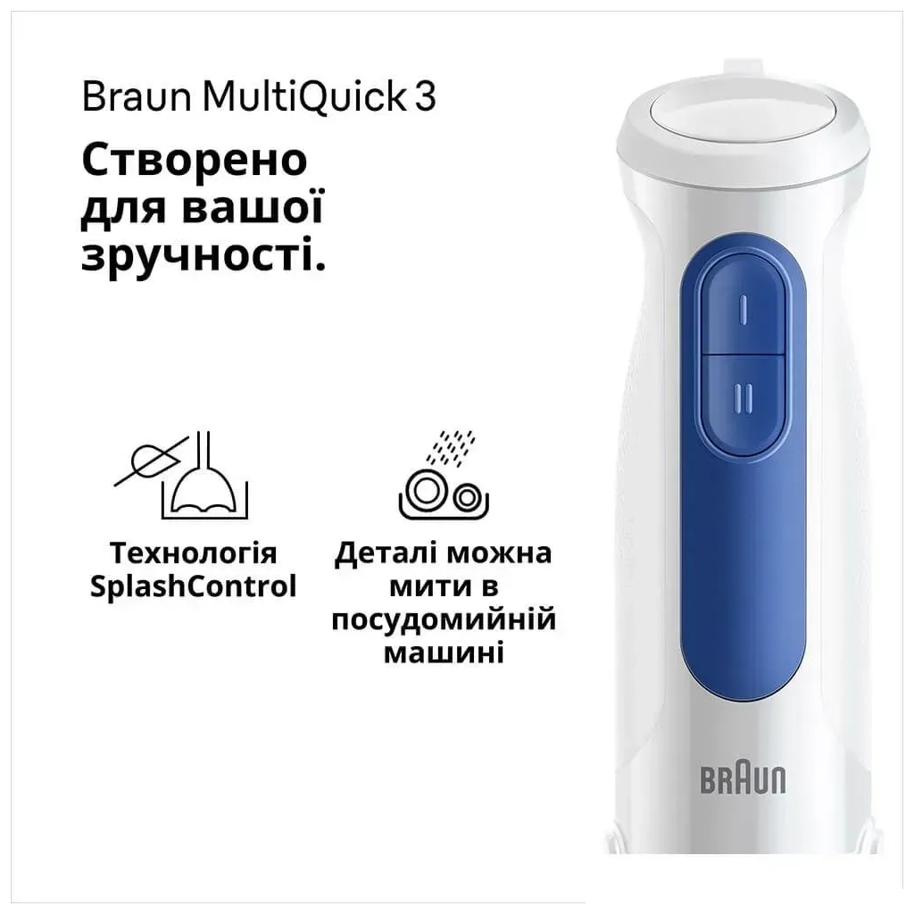 Блендер Braun MQ 30202 M WH - фото 6 Блендер Braun MQ 30202 M WH - фото 6