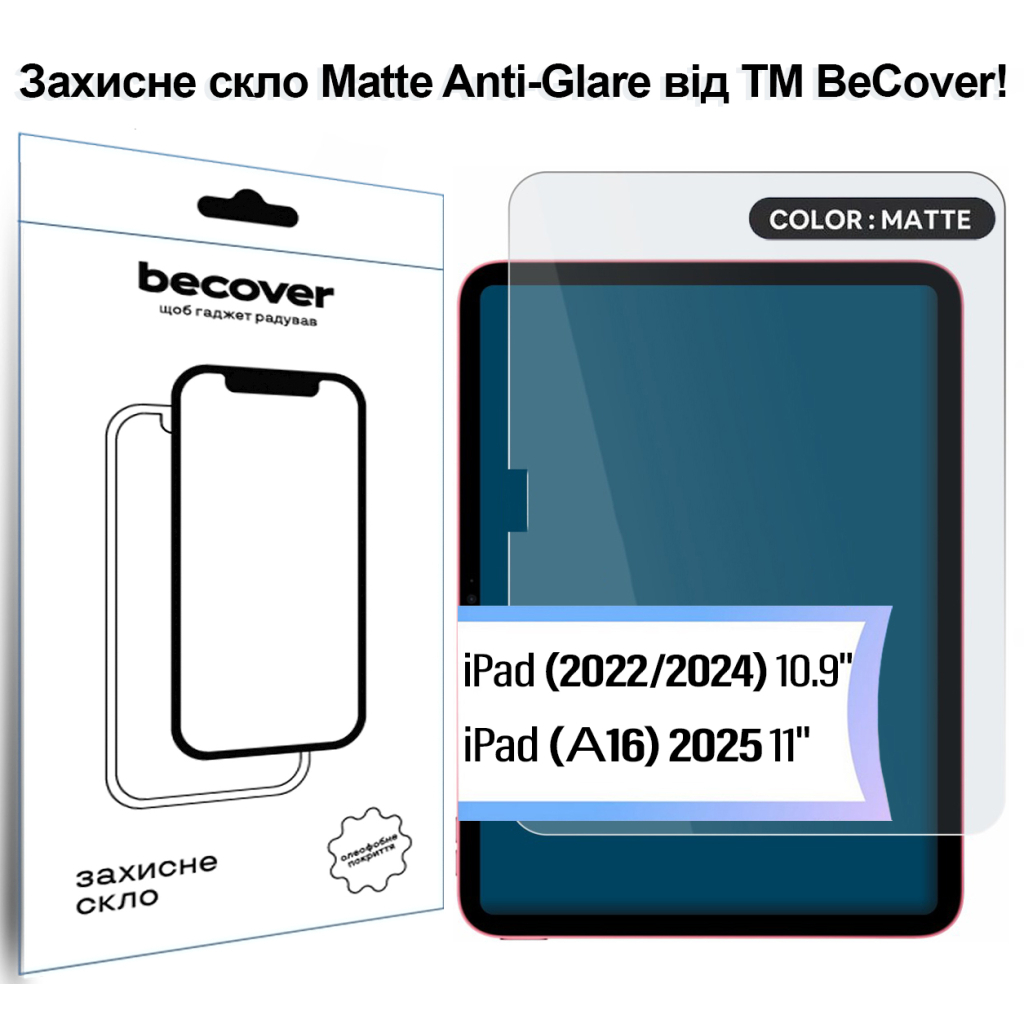 Скло захисне BeCover Matte Anti-Glare Apple iPad 10.9" (2022/2024) / iPad (А16) 2025 11" (713704) - фото 1