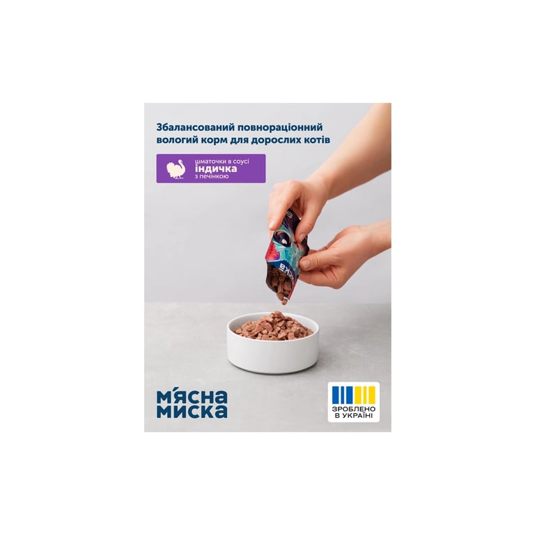 Вологий корм для кішок М'ясна Миска шматочки в соусі з індичкою та печінкою 100 г (4820255192383) - фото 4